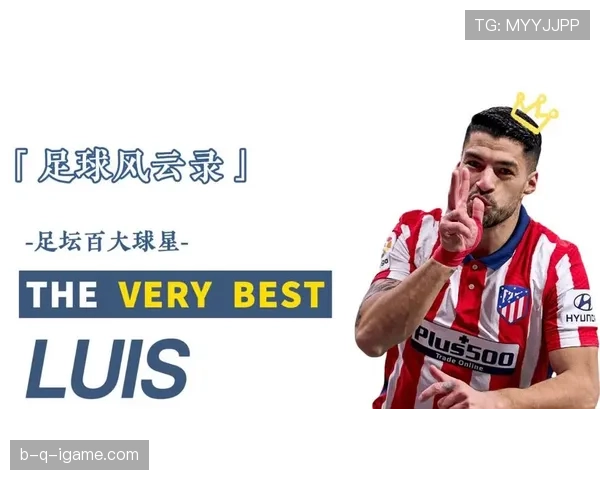 为何苏亚雷斯长期被低估?一位全能中锋的真实价值 为何苏亚雷斯长期被低估?一位全能中锋的真实价值